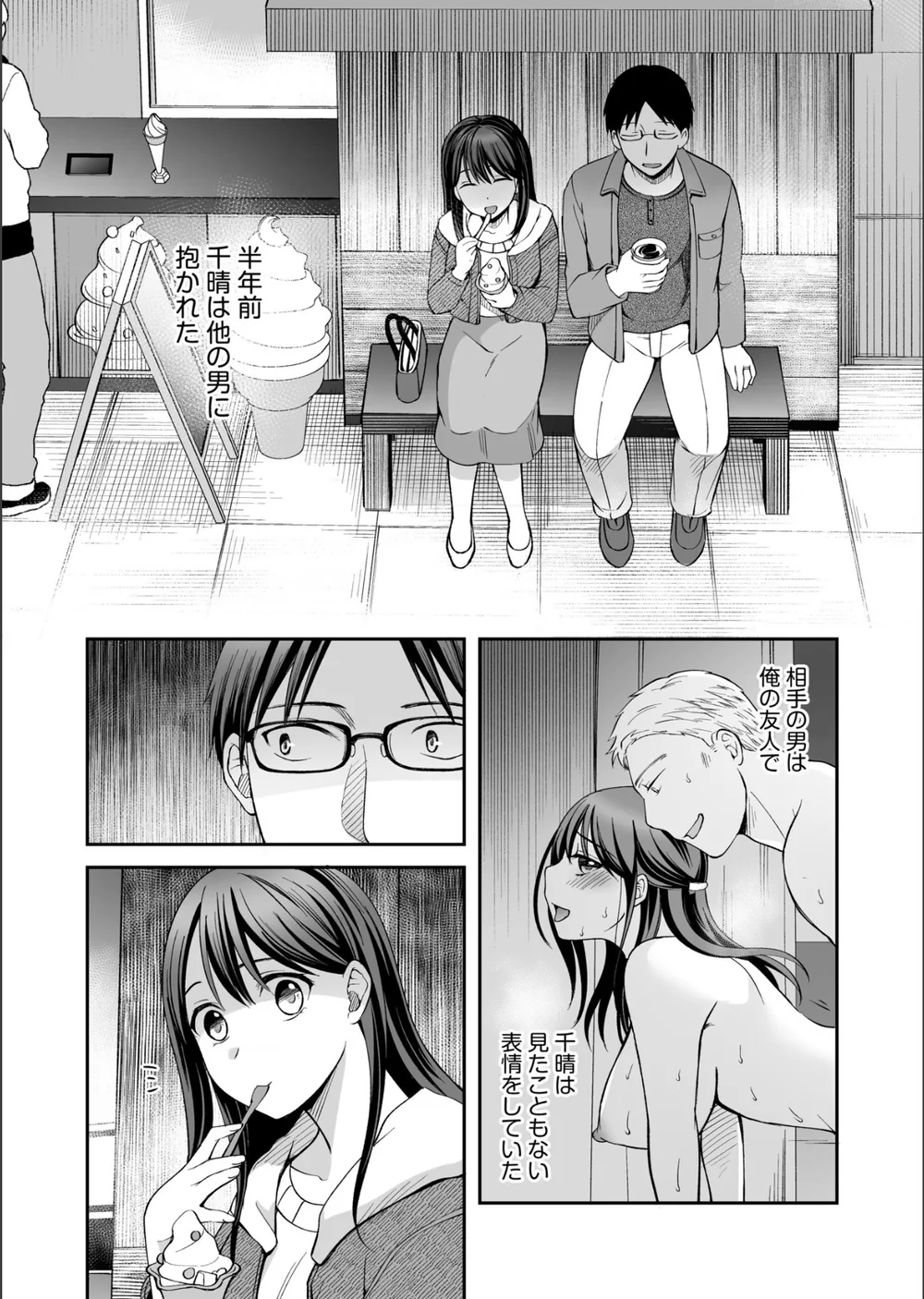 親友に彼女が寝取られた話（単話） サンプル6
