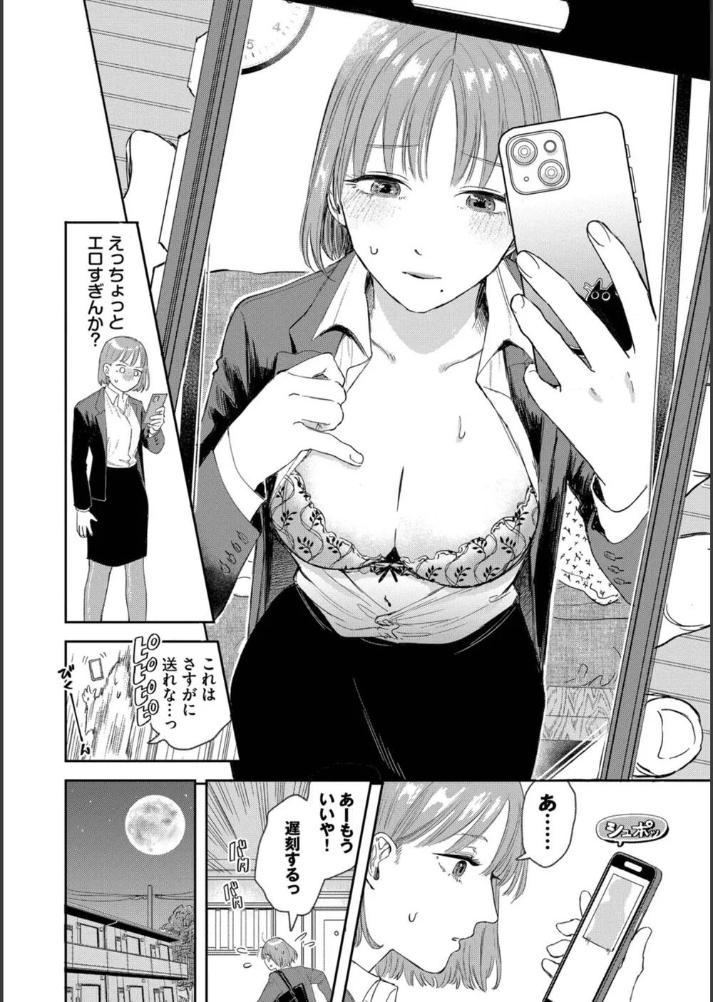 素直が一番きもちいい サンプル6
