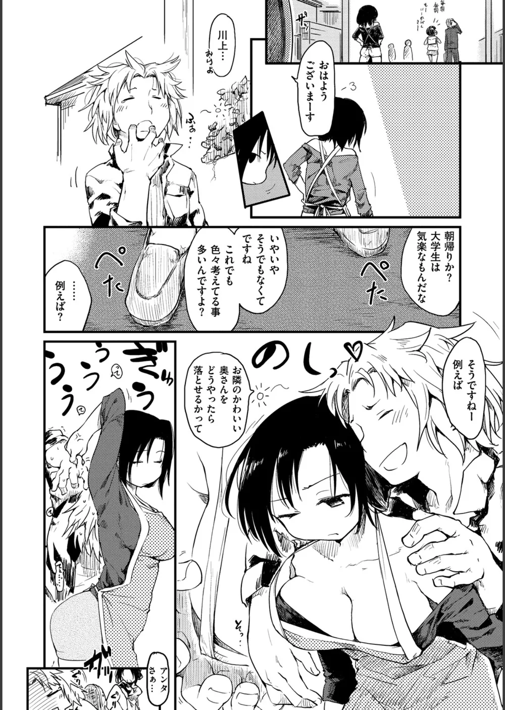 桂さんちの日常性活 サンプル6