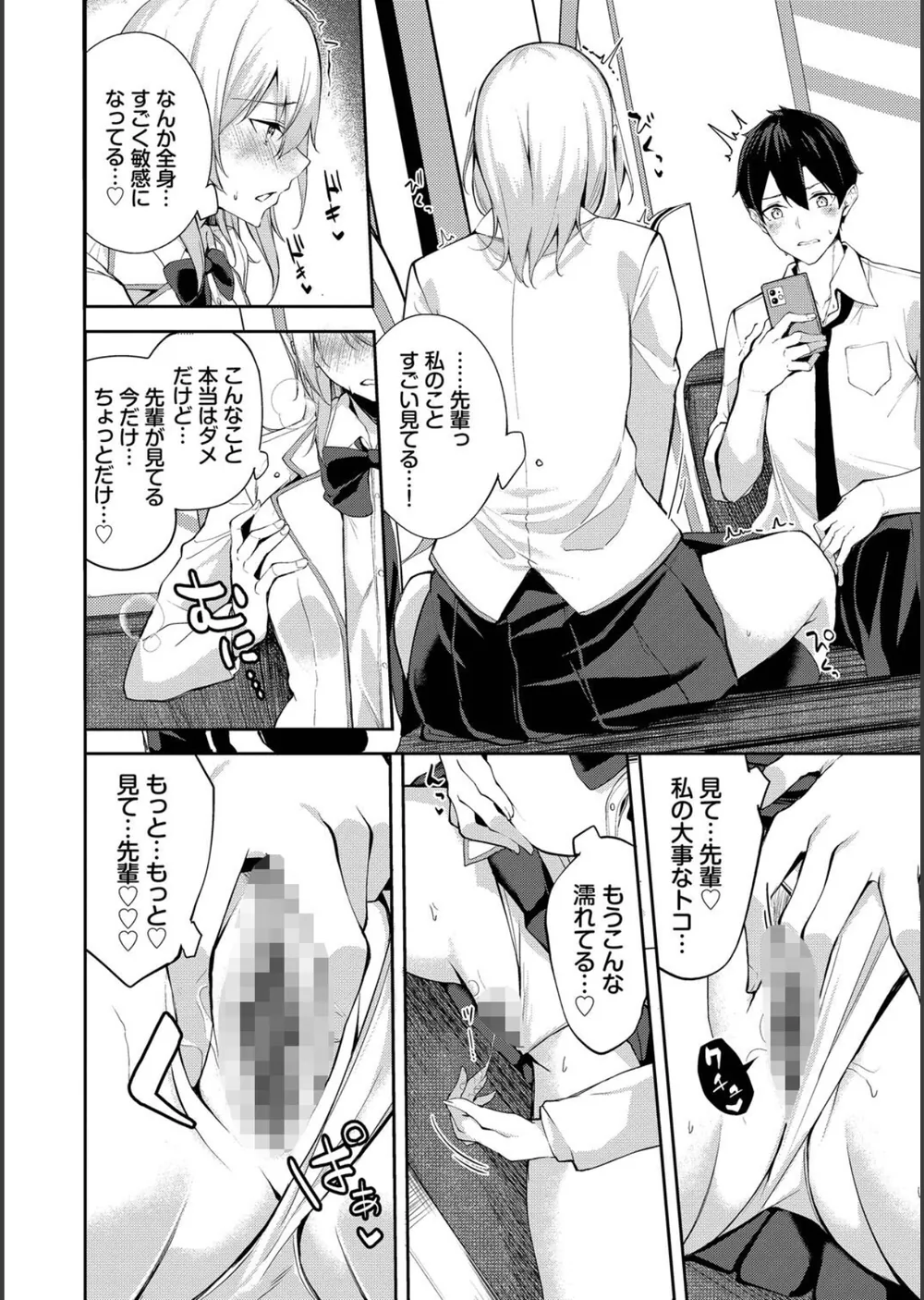 くぎづけはーと サンプル6
