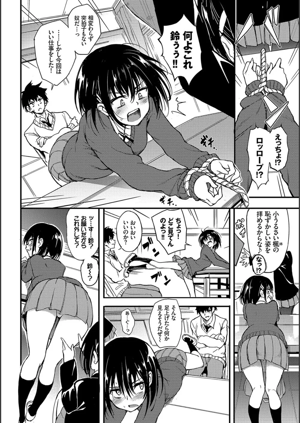 楓と鈴【デジタル特装版】 サンプル6