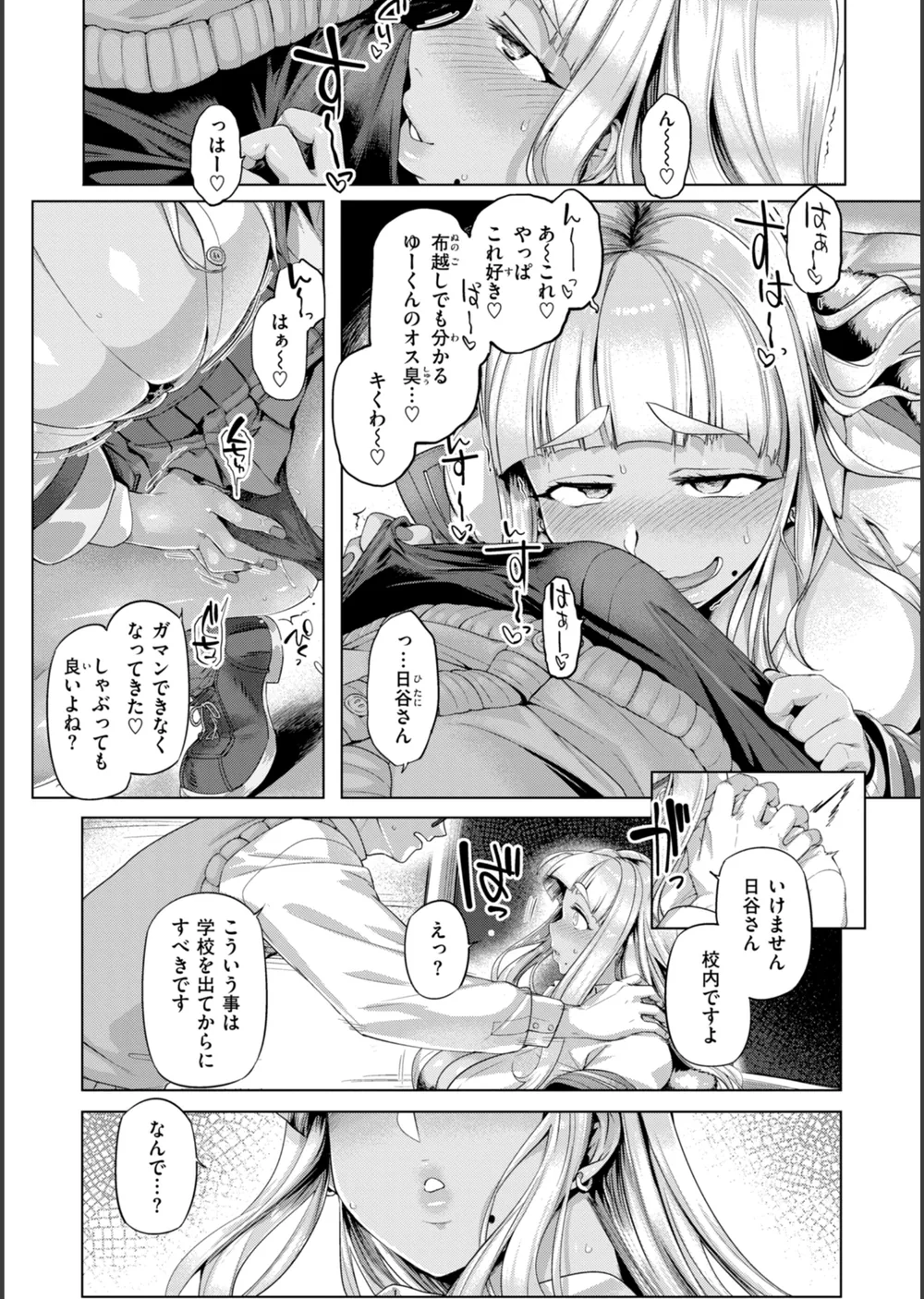 ギャルすこパコる【デジタル版限定おまけ付き】 サンプル61