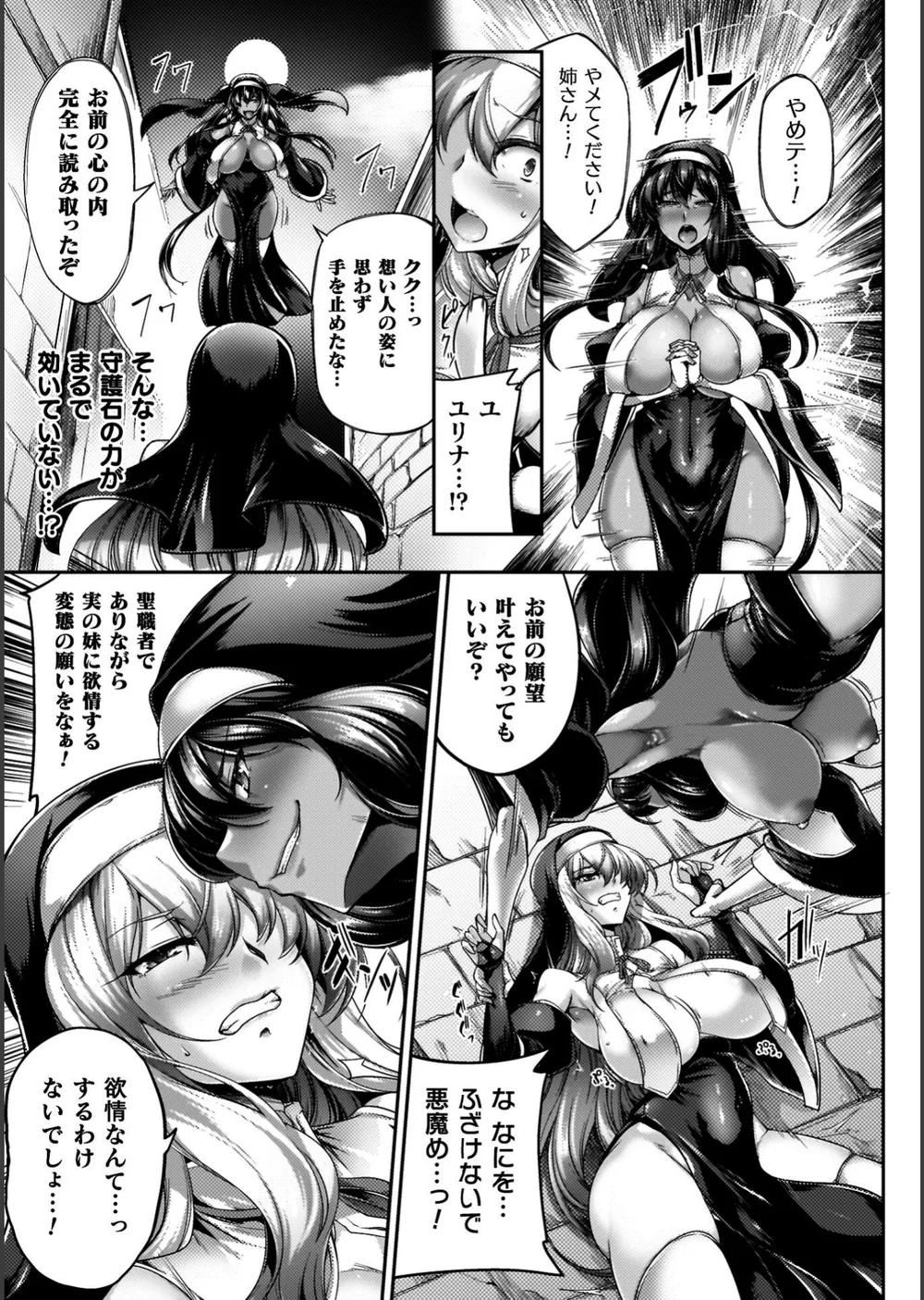 サキュバシスターズ 〜聖職姉妹の背徳〜 サンプル7