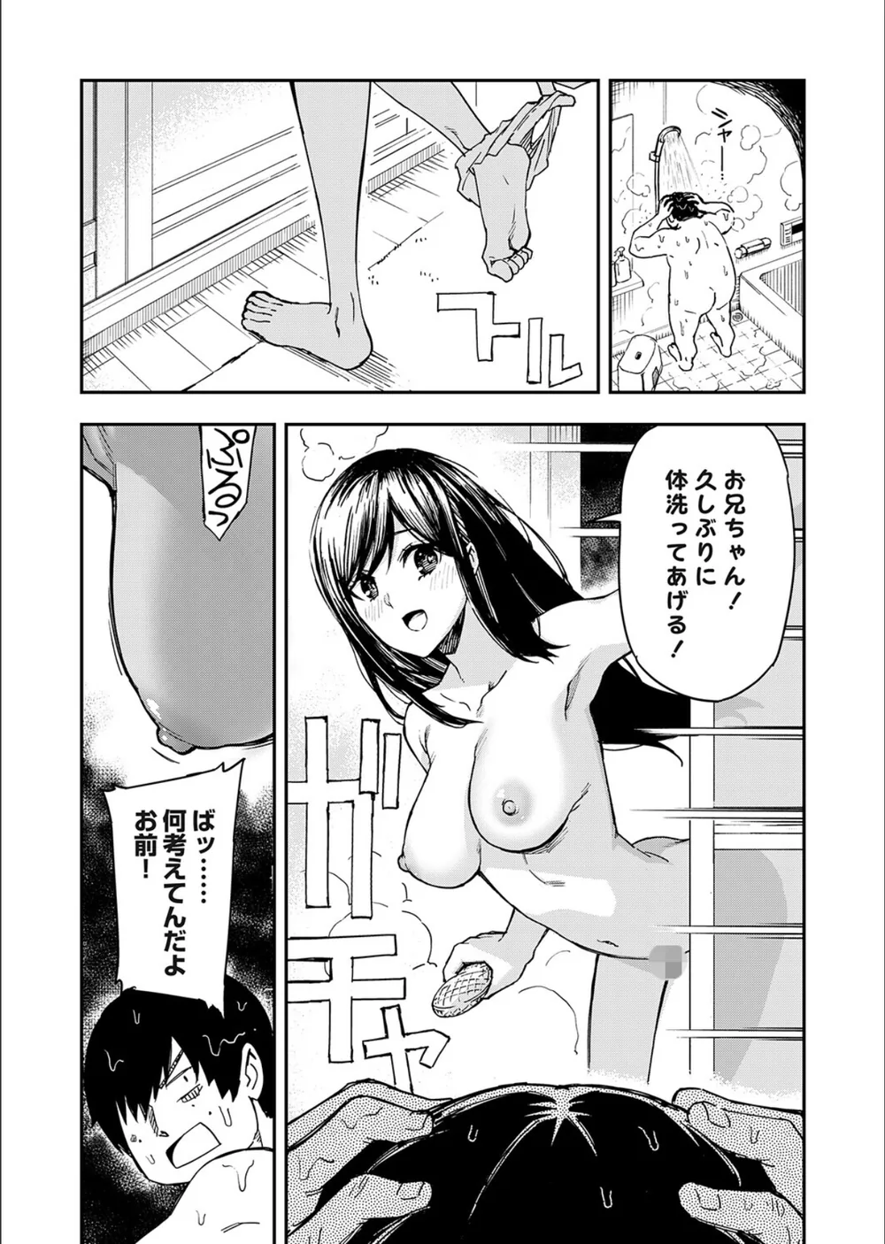 清楚で完璧な妹が俺のことを好きすぎる（単話） サンプル7