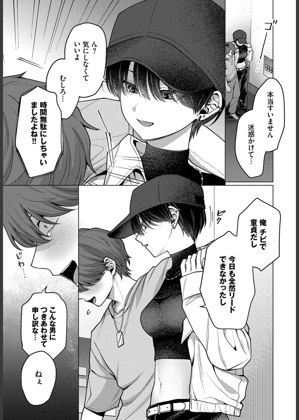 ノット・ボーイ・ミーツ・ガール（単話） サンプル7