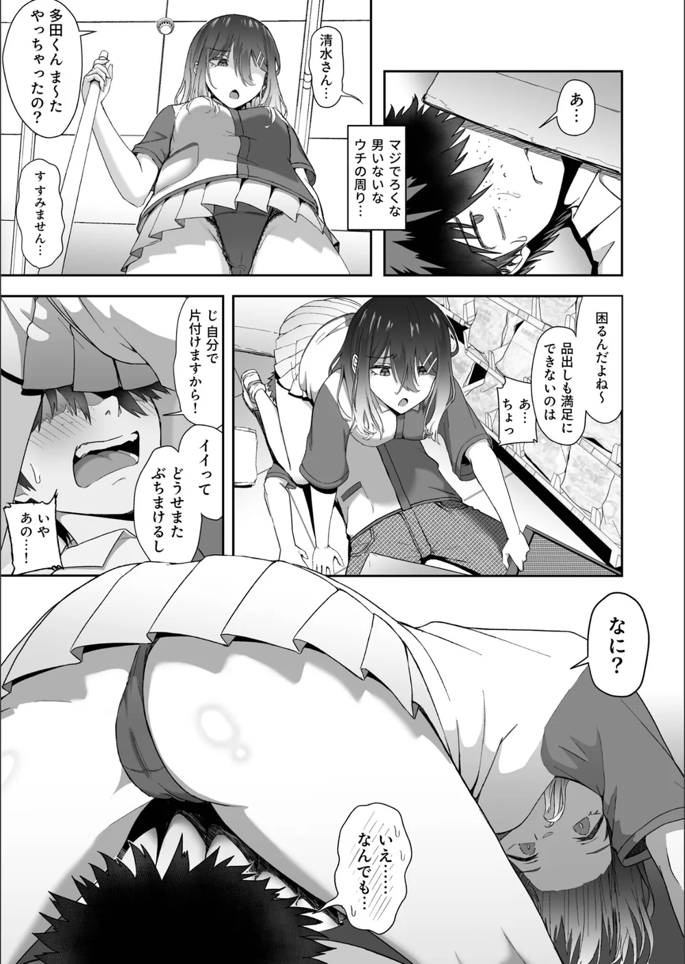 ギャルは童貞に敵わない（単話） サンプル7