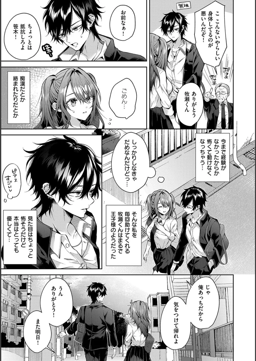 ひとりじめラブドール【電子版限定特典付き】 サンプル7