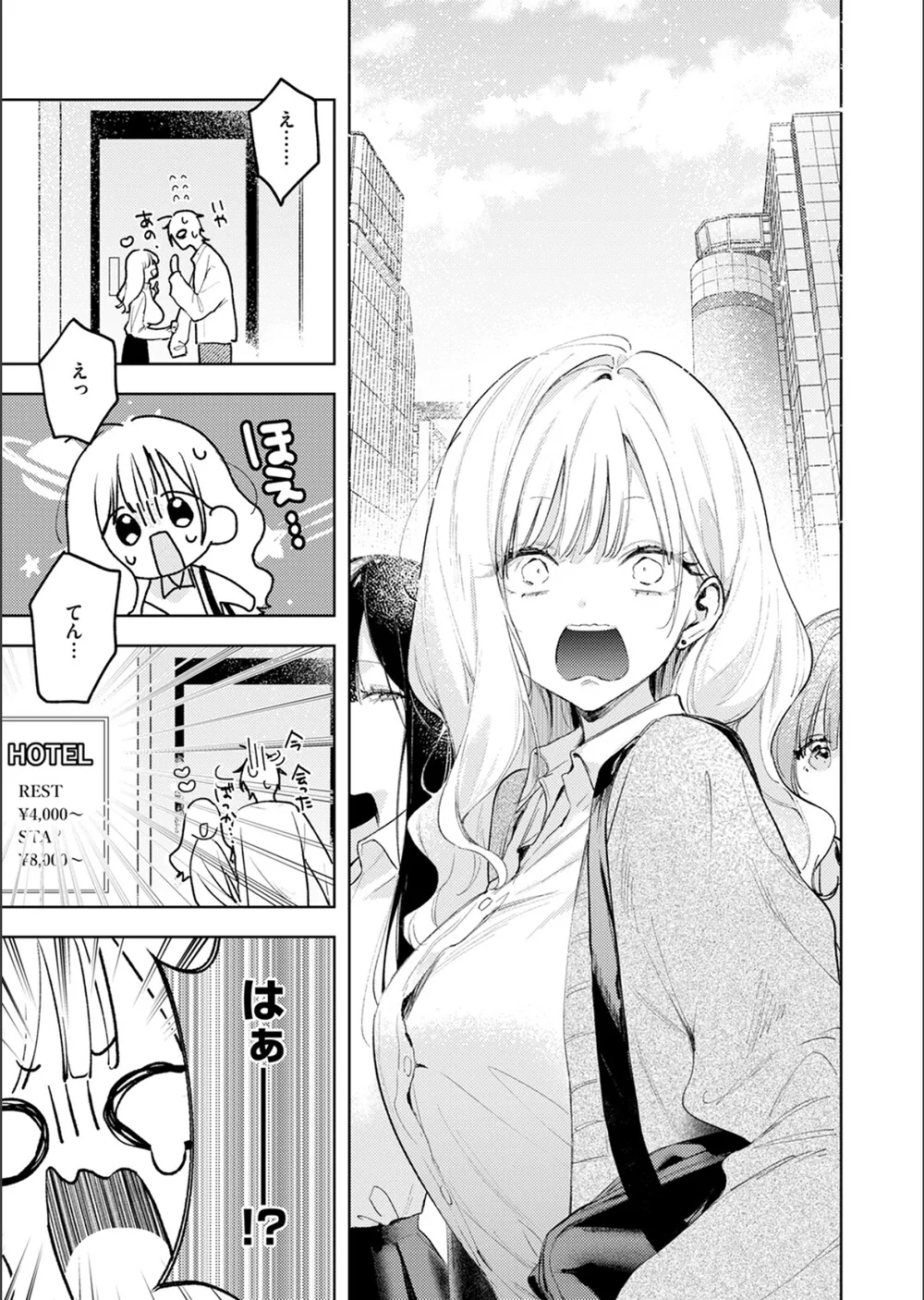 恋咲ちゃんにはかなわない！（単話） サンプル7