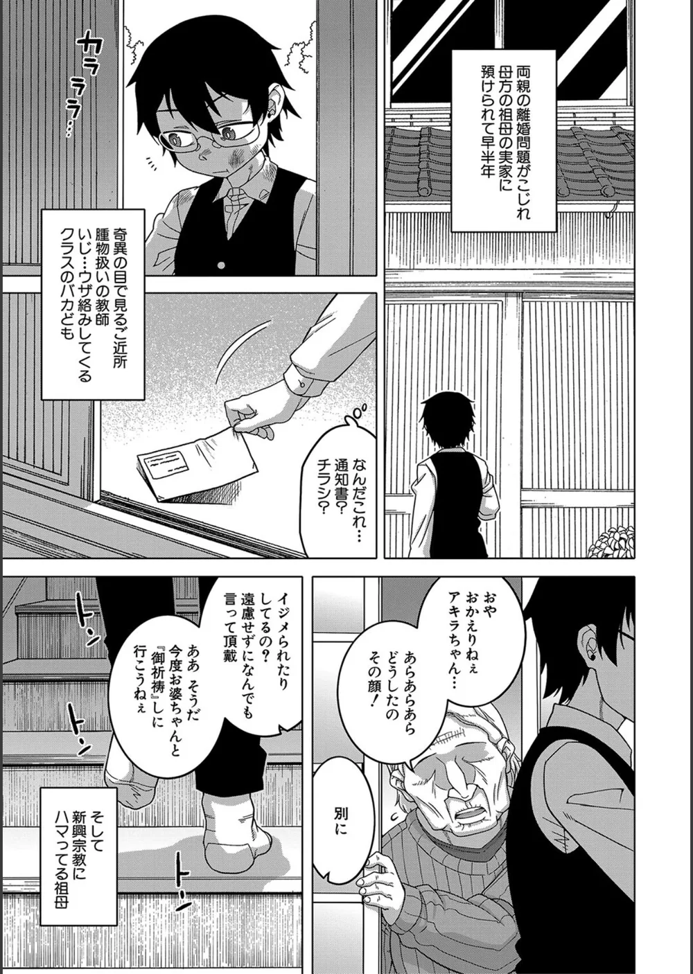 教祖サマの作り方【1話立ち読み付き】 サンプル7