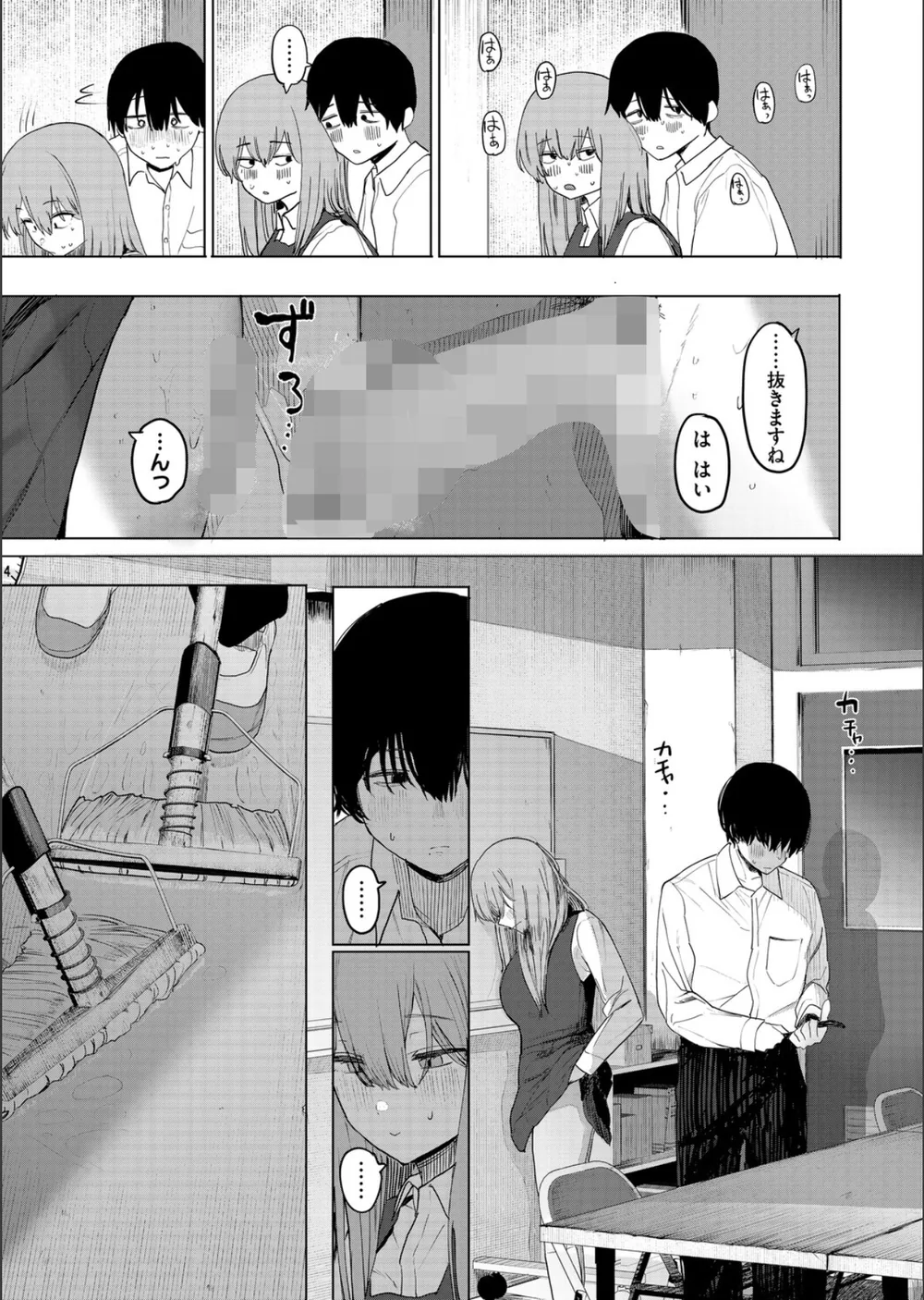 セックスは陽キャだけのものじゃねぇ！（単話） サンプル7
