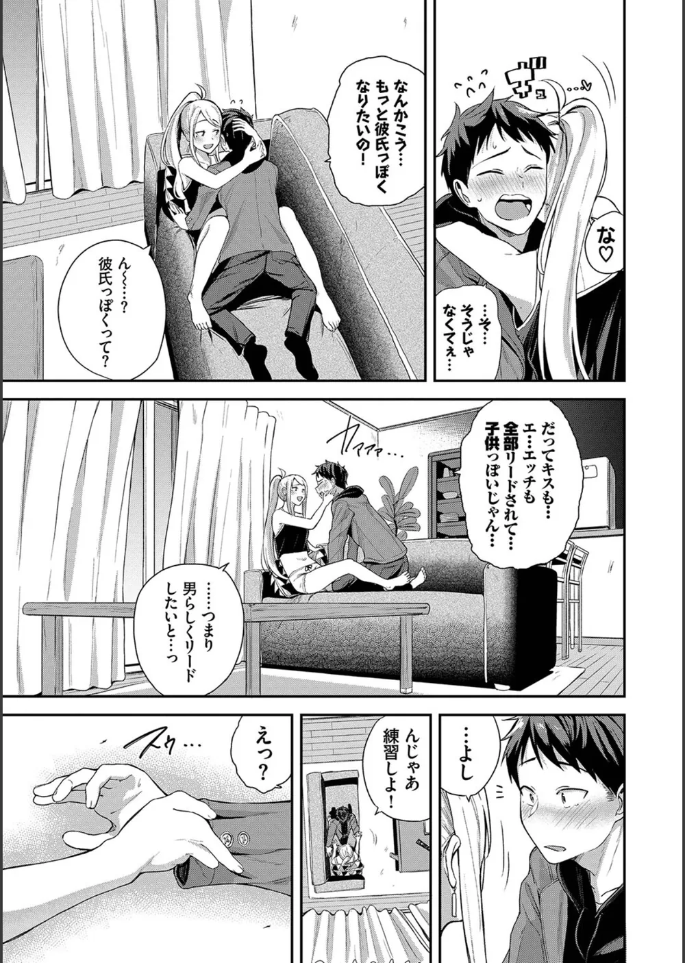 甘えて…いいよ 【電子限定版】【FANZA限定版】【デジタル特装版】 サンプル7