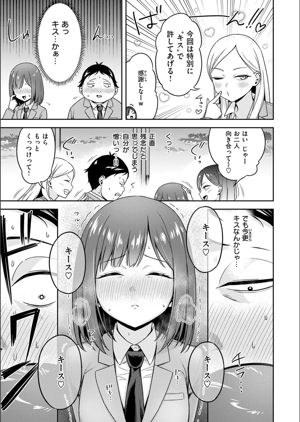 罰ゲームセックスとかいうご褒美（単話） サンプル7