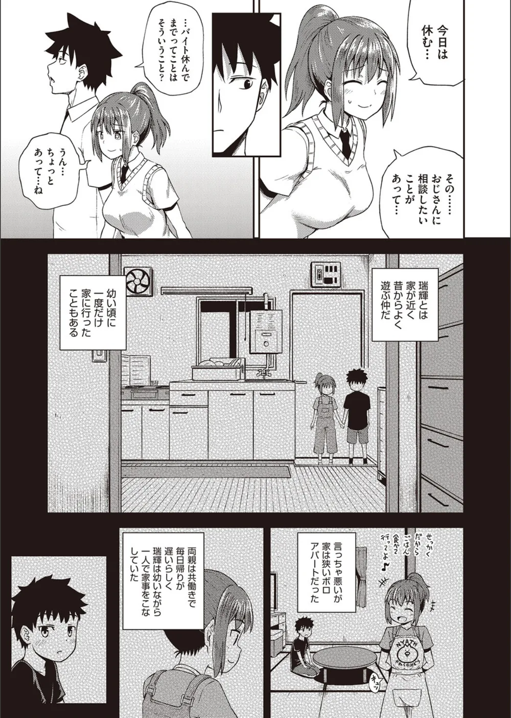 幼馴染は俺の専属お口メイド【単行本】 サンプル7
