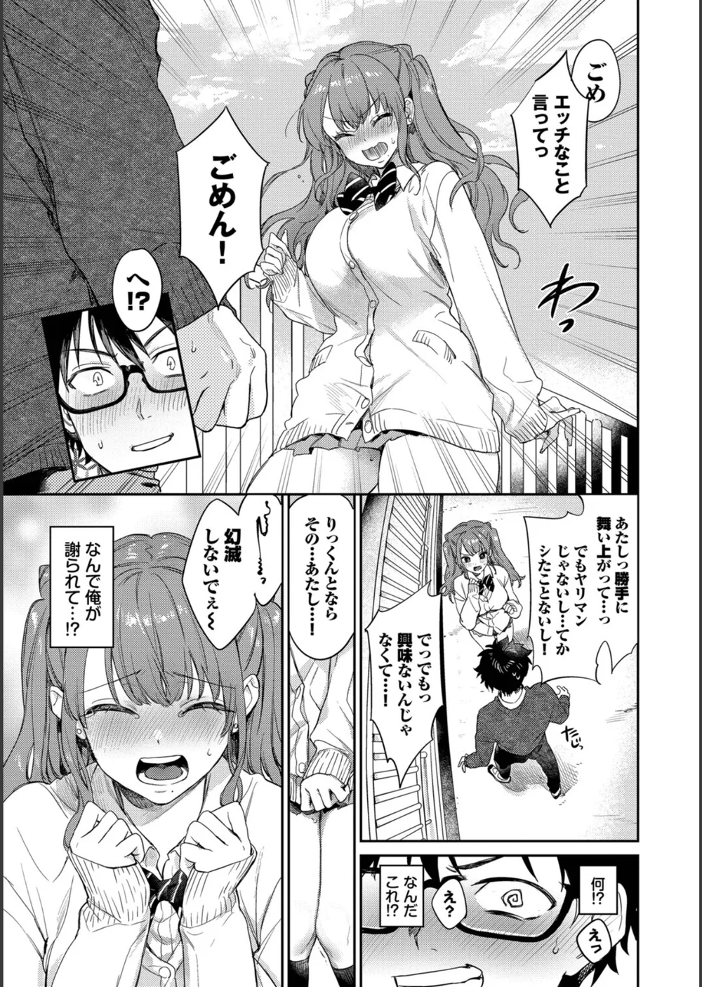 キミに火照る サンプル7