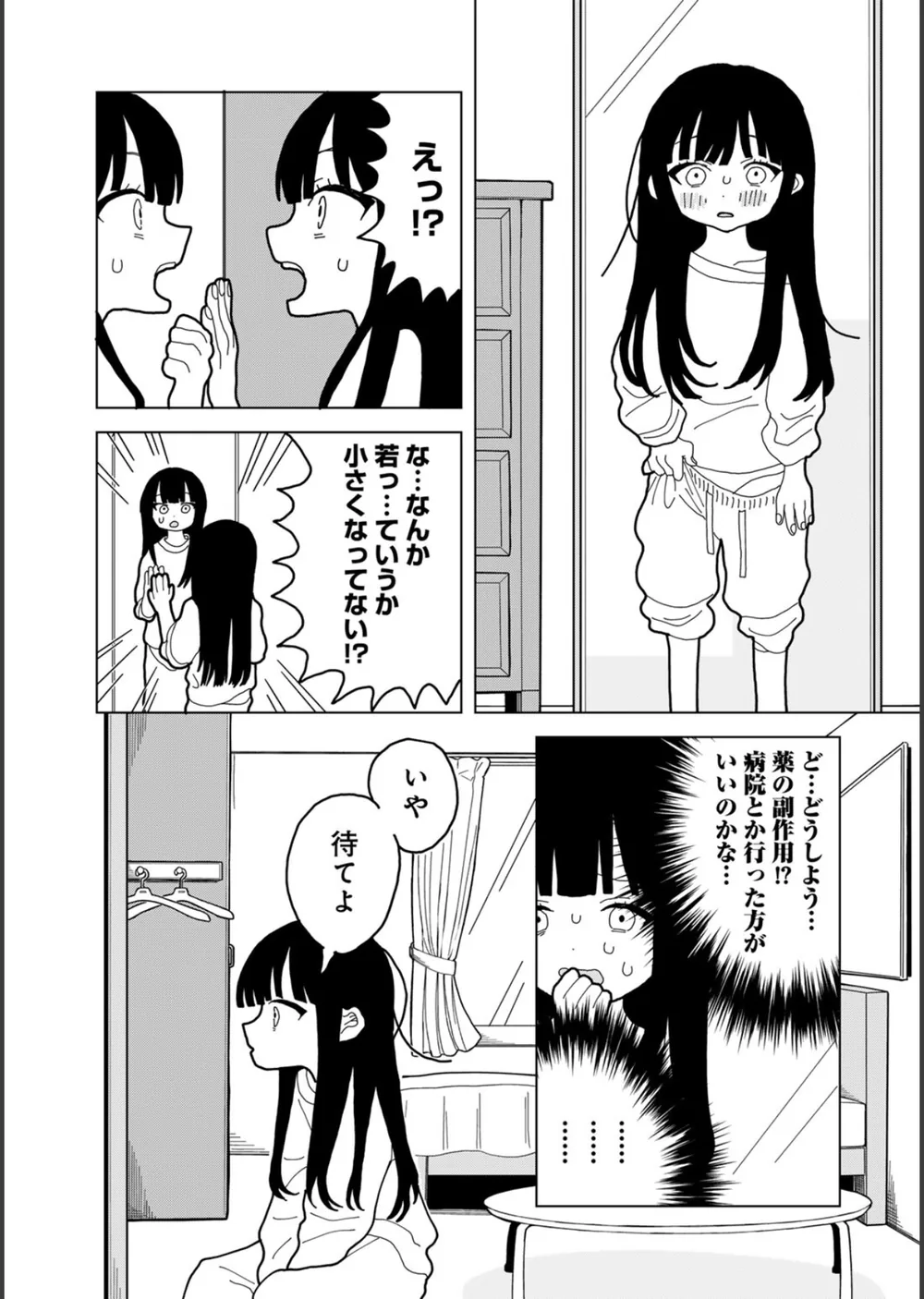 愛は痛み止めに似て【単話】（単話） サンプル7