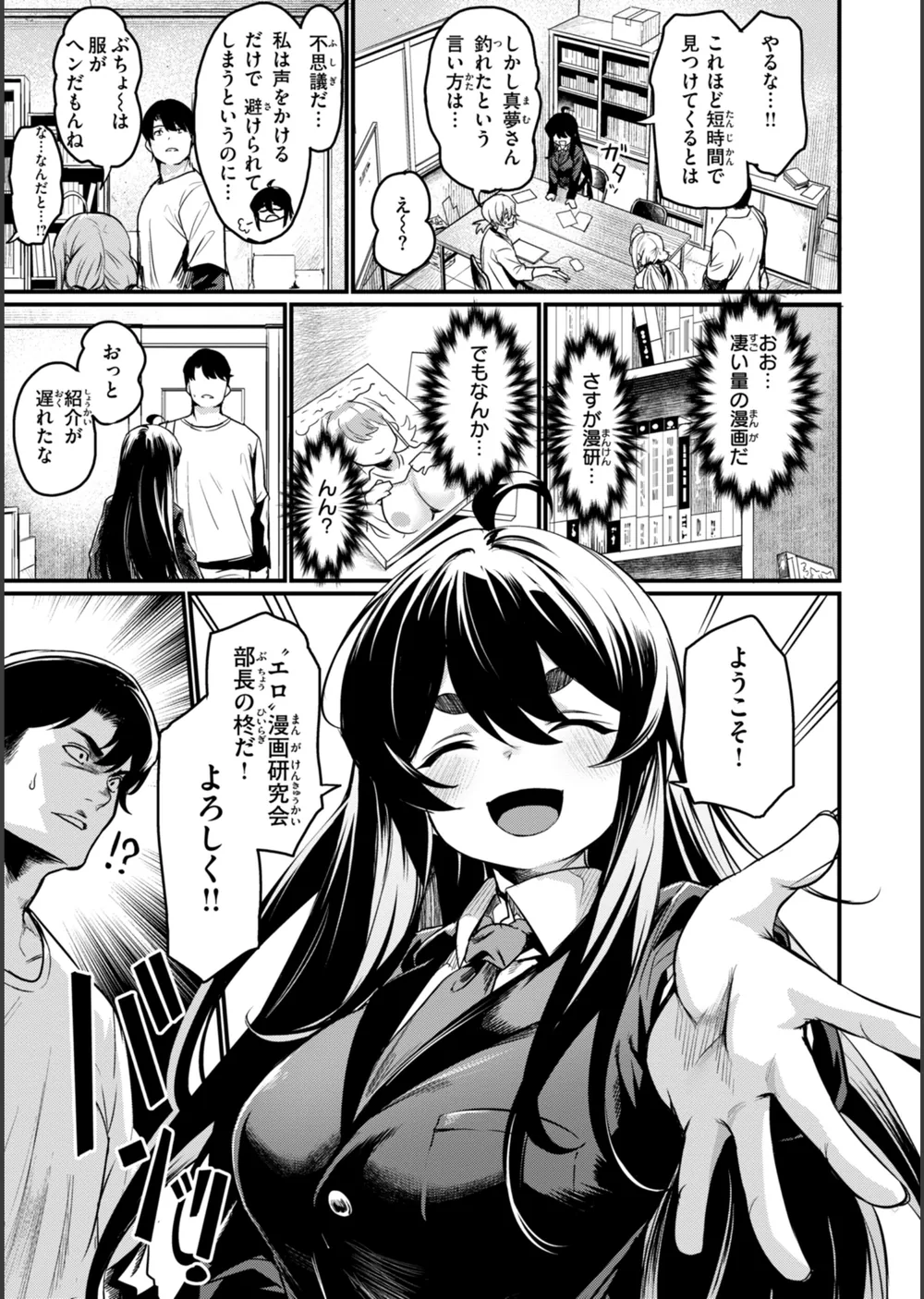 エロ漫研とかにようこそ！【デジタル版限定おまけ付き】 サンプル7