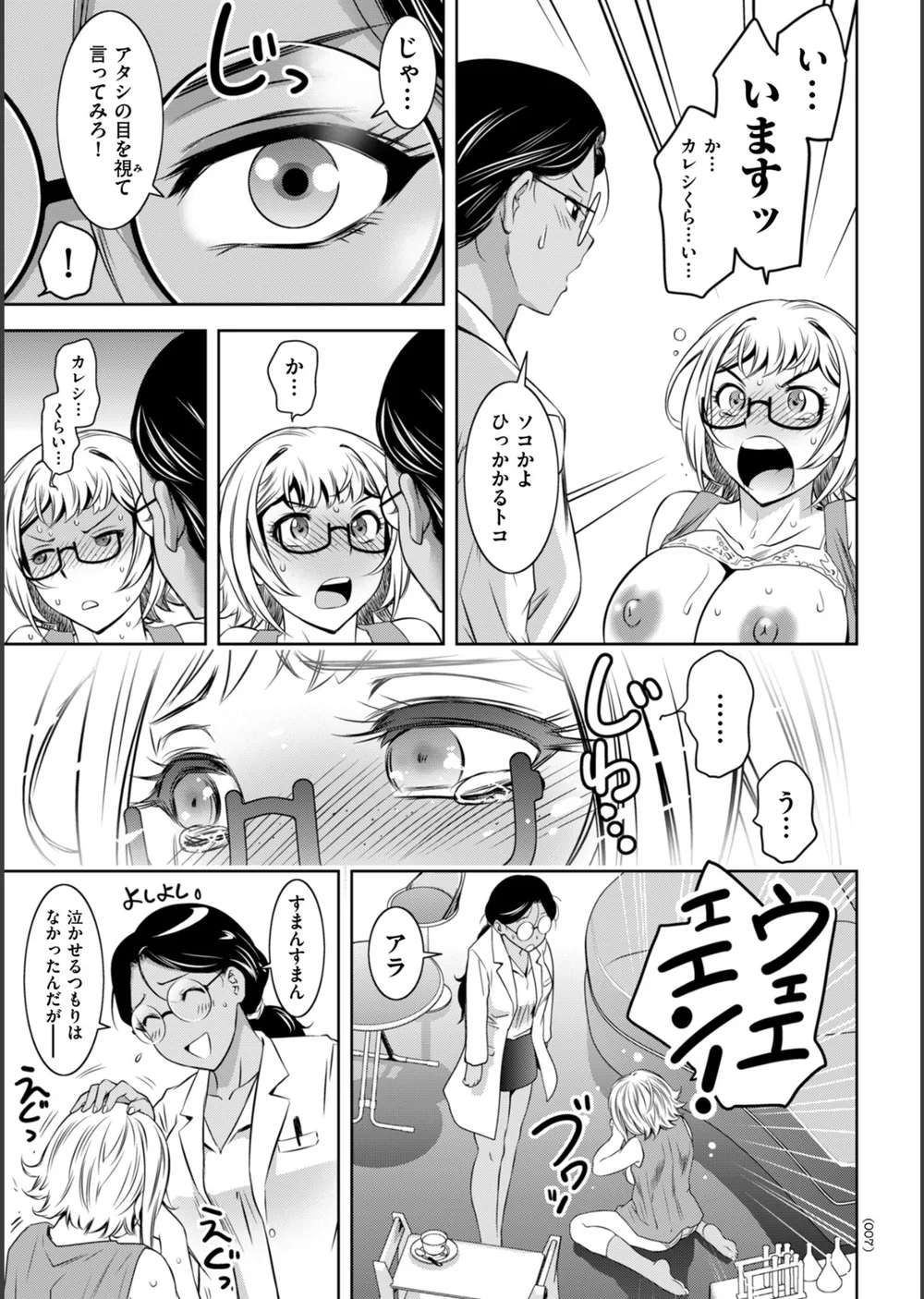 純情堕悦ほりっく【電子特装版】 サンプル7