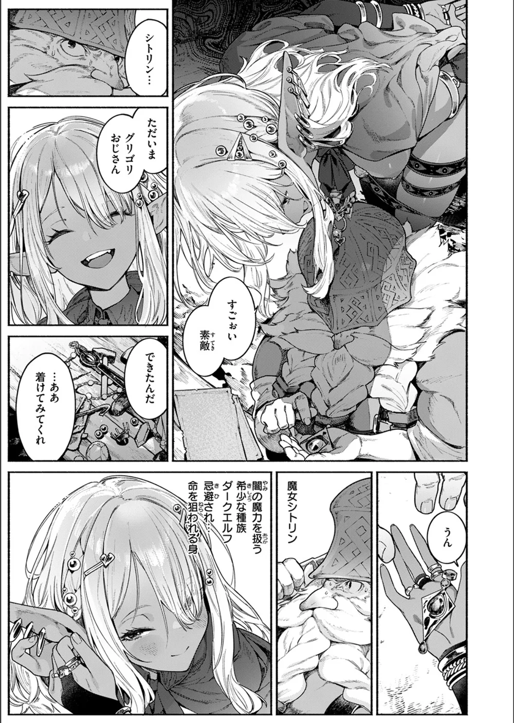 魔女のお気に入り（単話） サンプル7