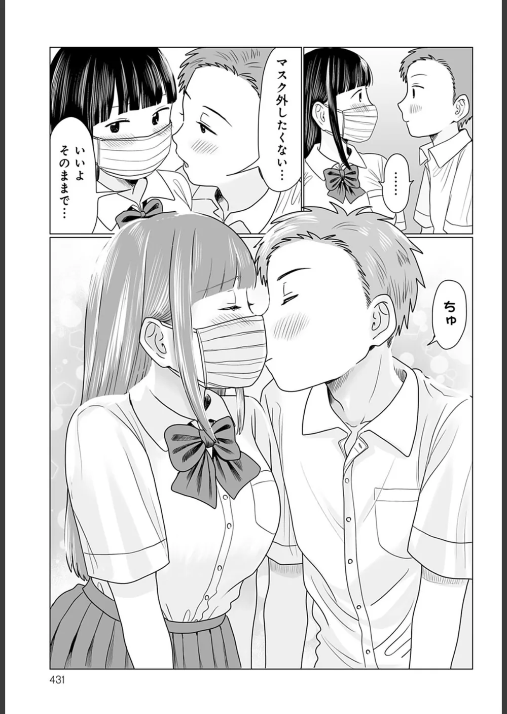 マスクの向こう教えて！（単話） サンプル7