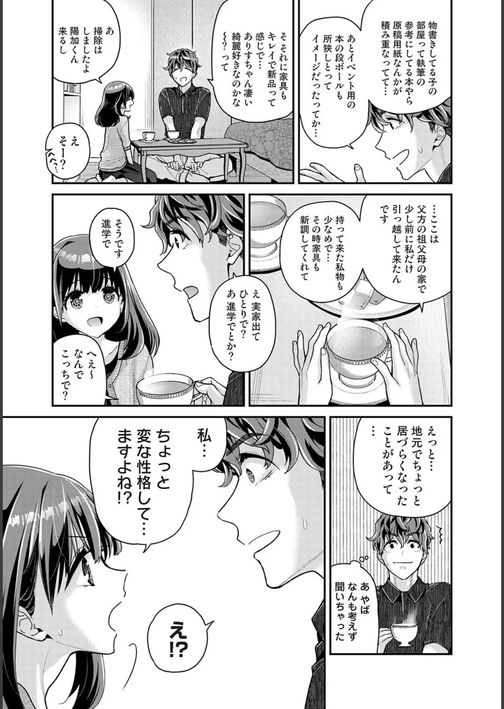ありすちゃんのお願いごと（単話） サンプル7