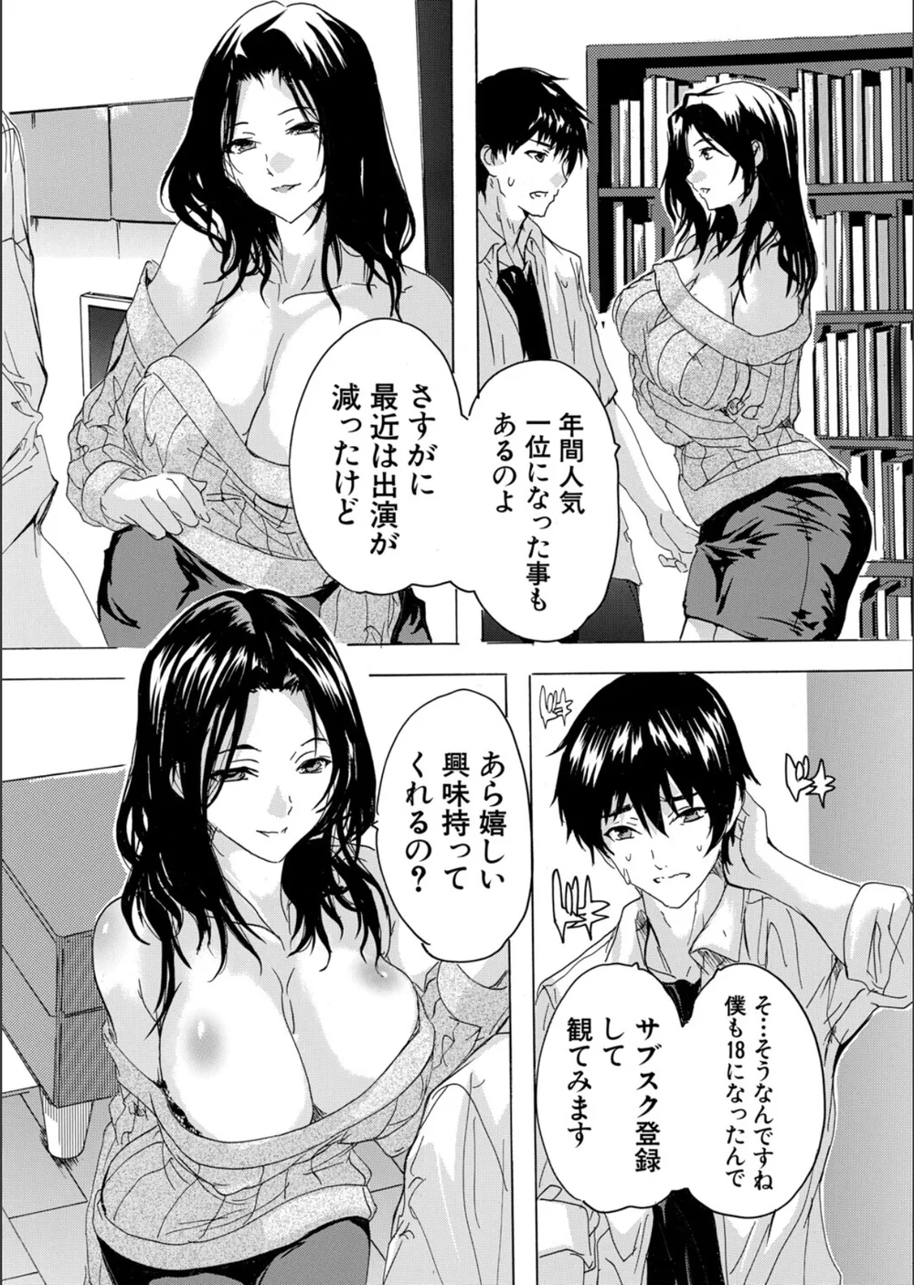 男は僕だけ！？全方位美女警報！！（単話） サンプル7