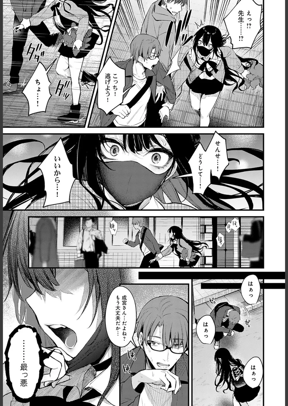 悪い子の躾（単話） サンプル7