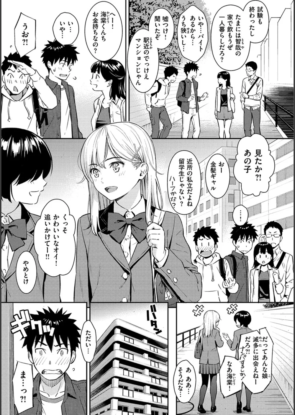 求愛エトランゼ サンプル7