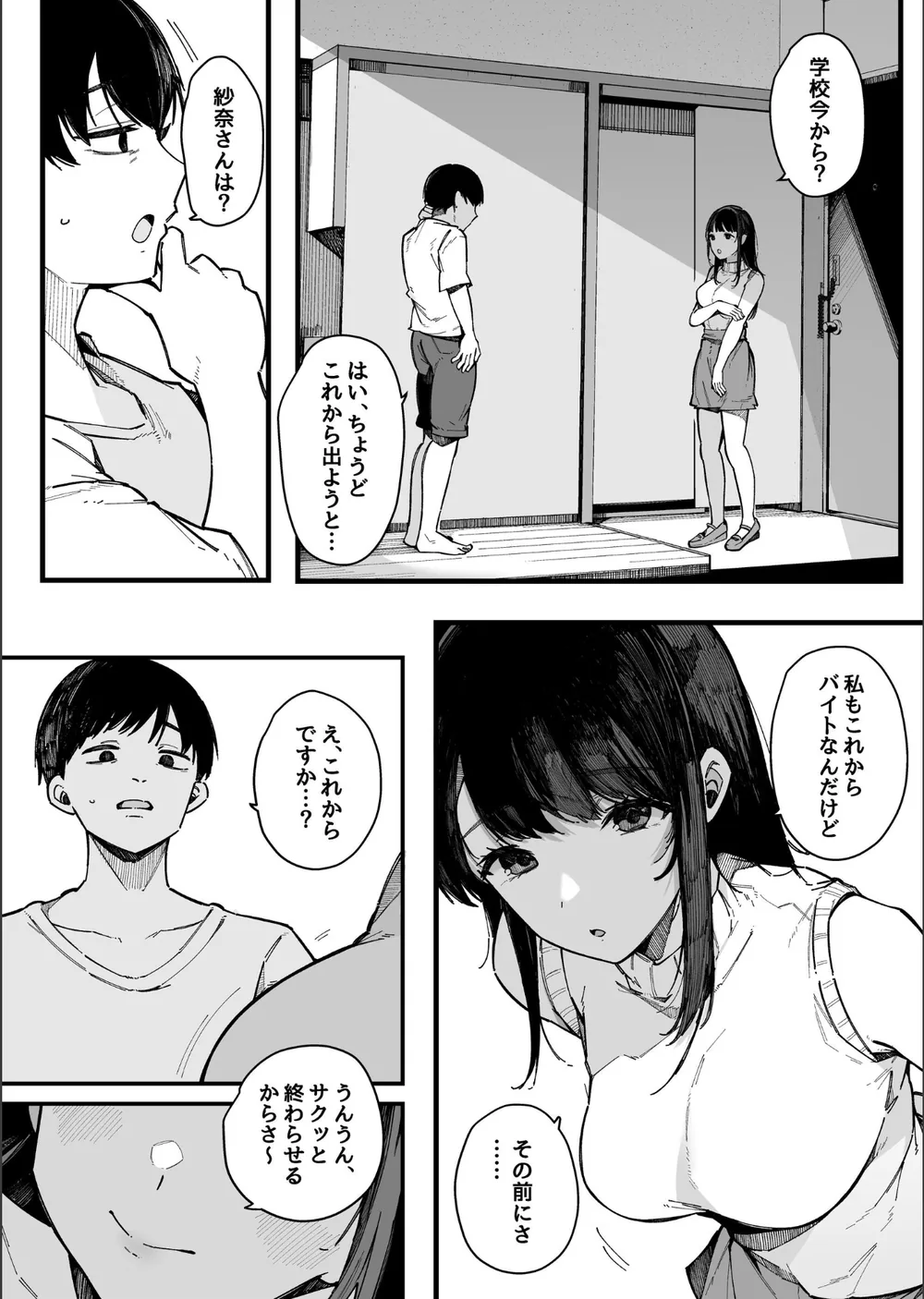 引っ越し先の近隣住民の性欲がヤバすぎて、毎日キンタマ空っぽにされる件。【棒修正版】 サンプル7