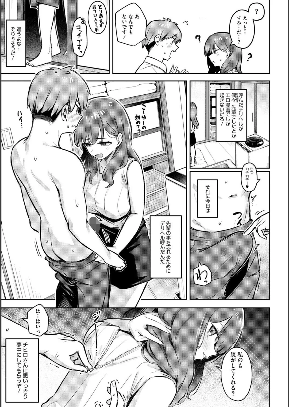 女の子には勝てナイ感じです【デジタル特装版】 サンプル7