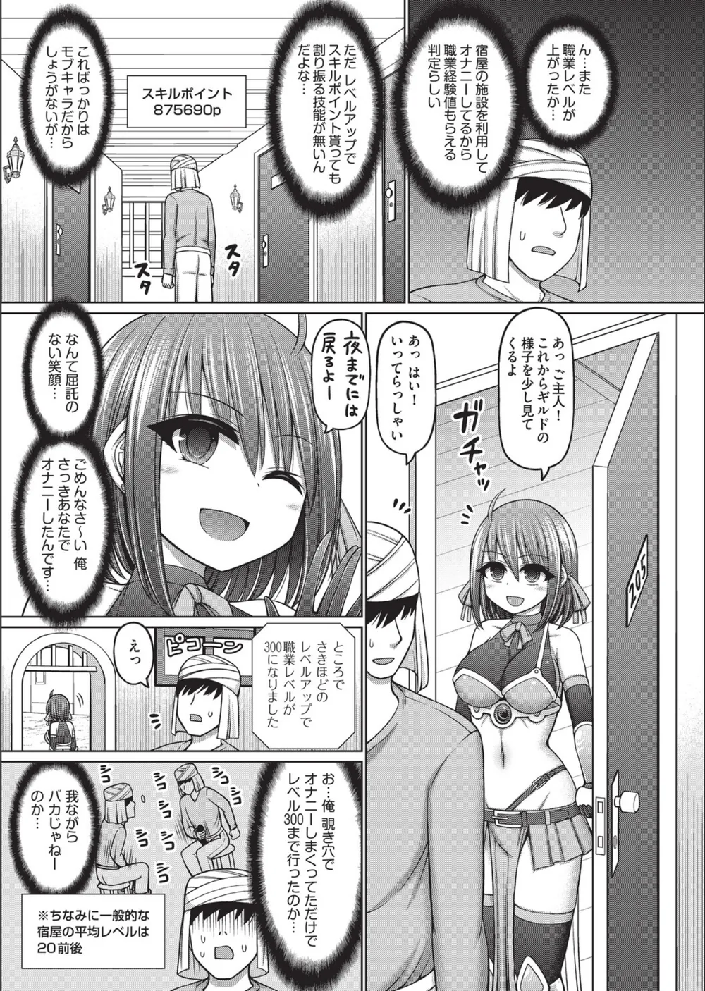 エロトラップダンジョンのオーナーに転生したので冒険者ハメまくった サンプル7