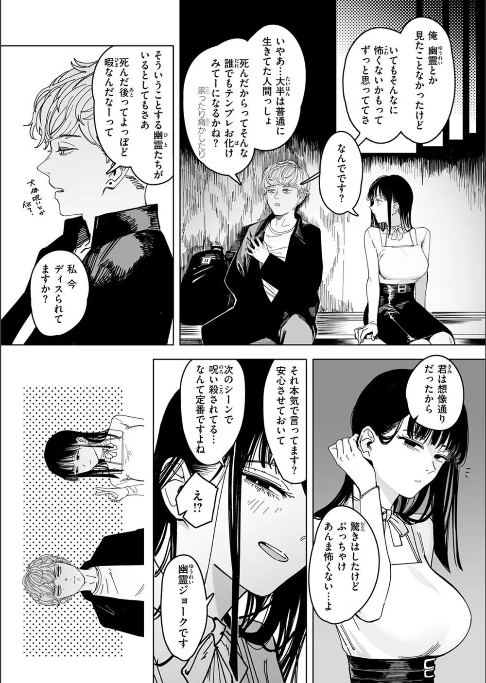 白昼夢（単話） サンプル7
