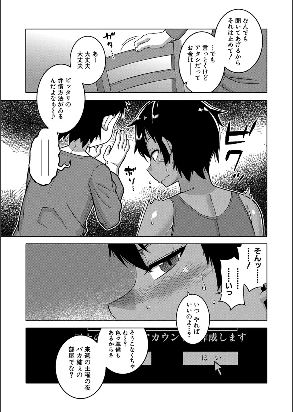 ちょっと美人で胸がデカくてエロいだけのバカ姉ぇ【1話立ち読み付き】 サンプル7