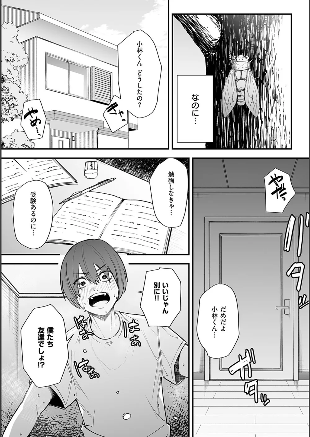 巨乳の友達と付き合うまでの話 サンプル7