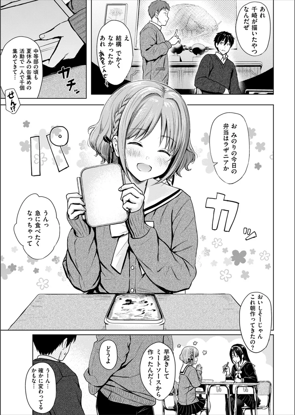 CANDY GIRL（単話） サンプル7