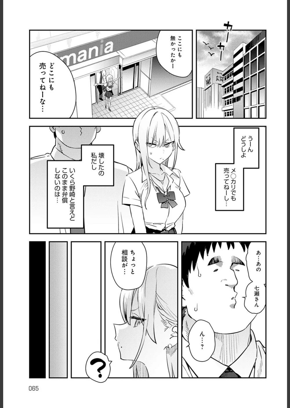 美女と野獣 〜ギャルとキモオタ〜（単話） サンプル7