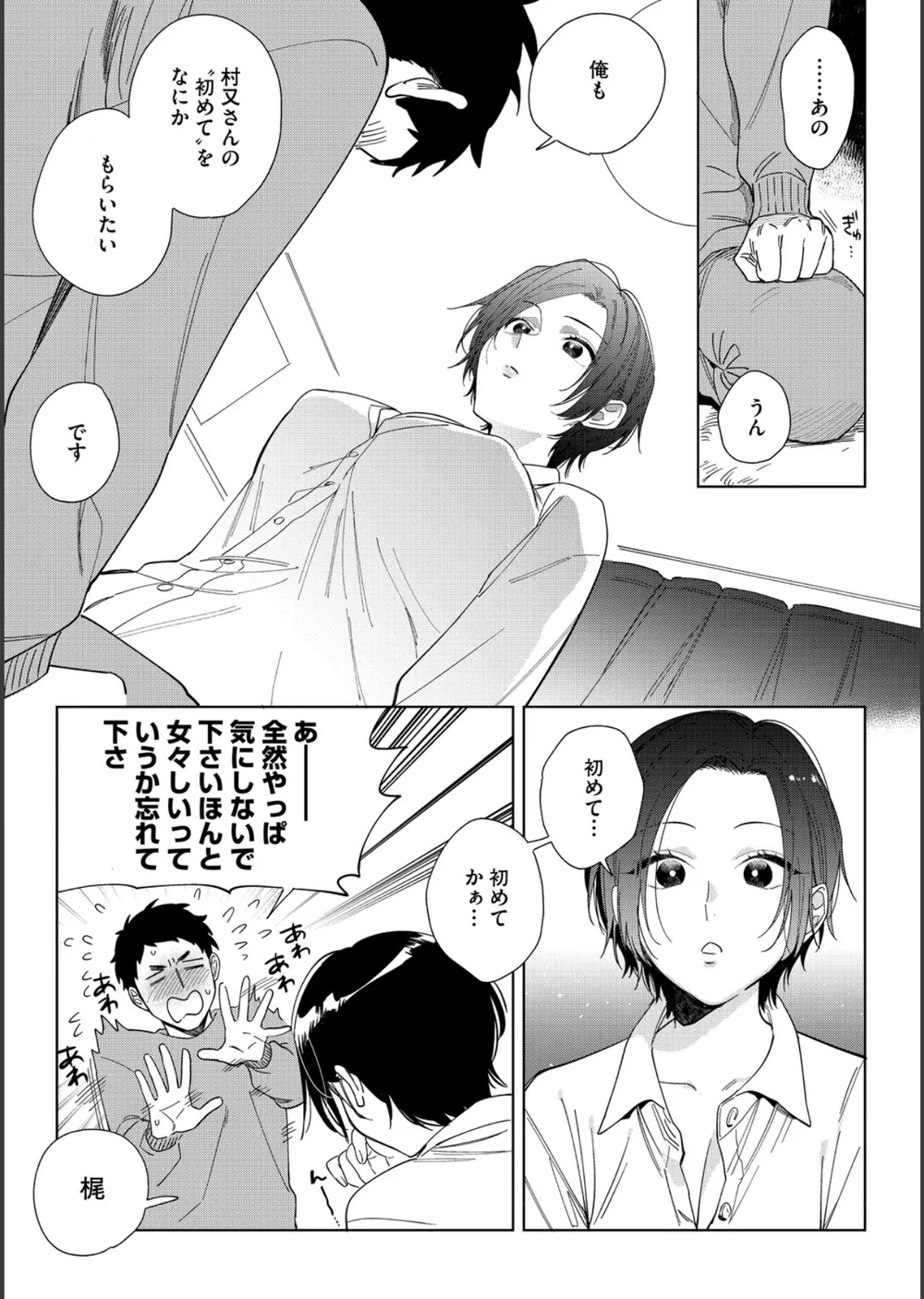 村又さんシリーズ サンプル7