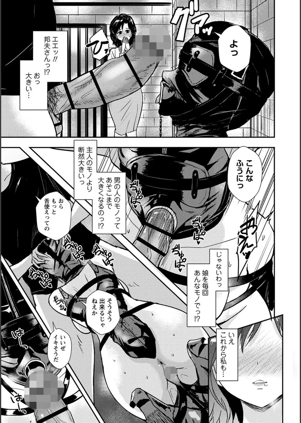 隷属の中の幸せ【デジタル特装版】 サンプル7