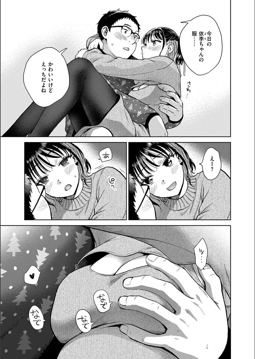 話を聞いてくれたから（単話） サンプル7