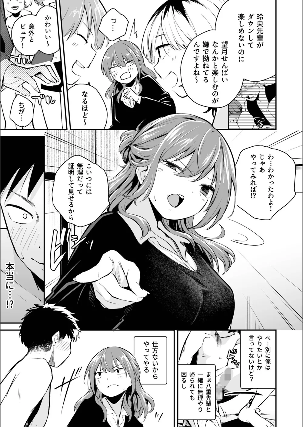 キミとしたいだけなのに！（単話） サンプル7