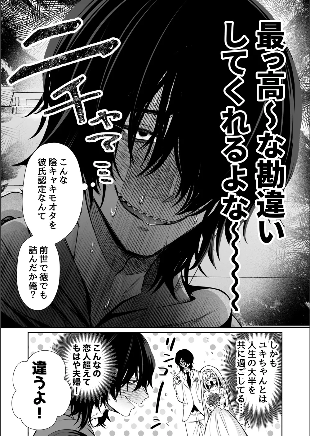 大好きだよ、ユキちゃん -15年間片想いしてる幼馴染と夢で色々する話ー サンプル7
