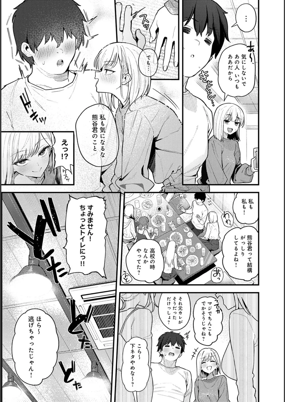 ヤらせたげるっ！【デジタル特装版】 サンプル7