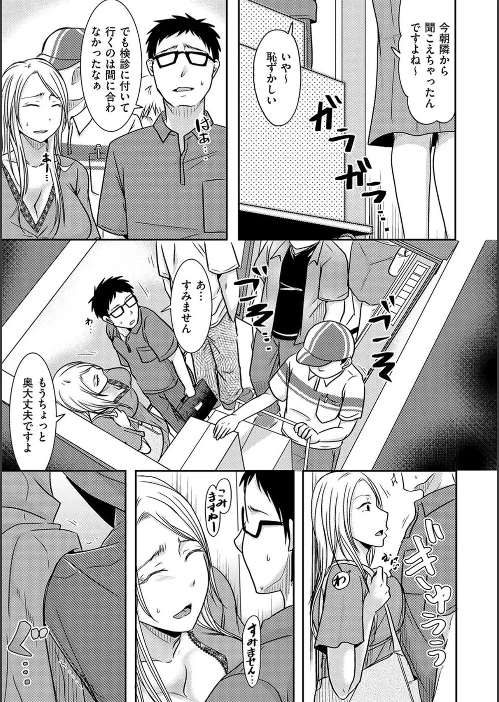 隣の部屋の旦那さんは…（単話） サンプル7