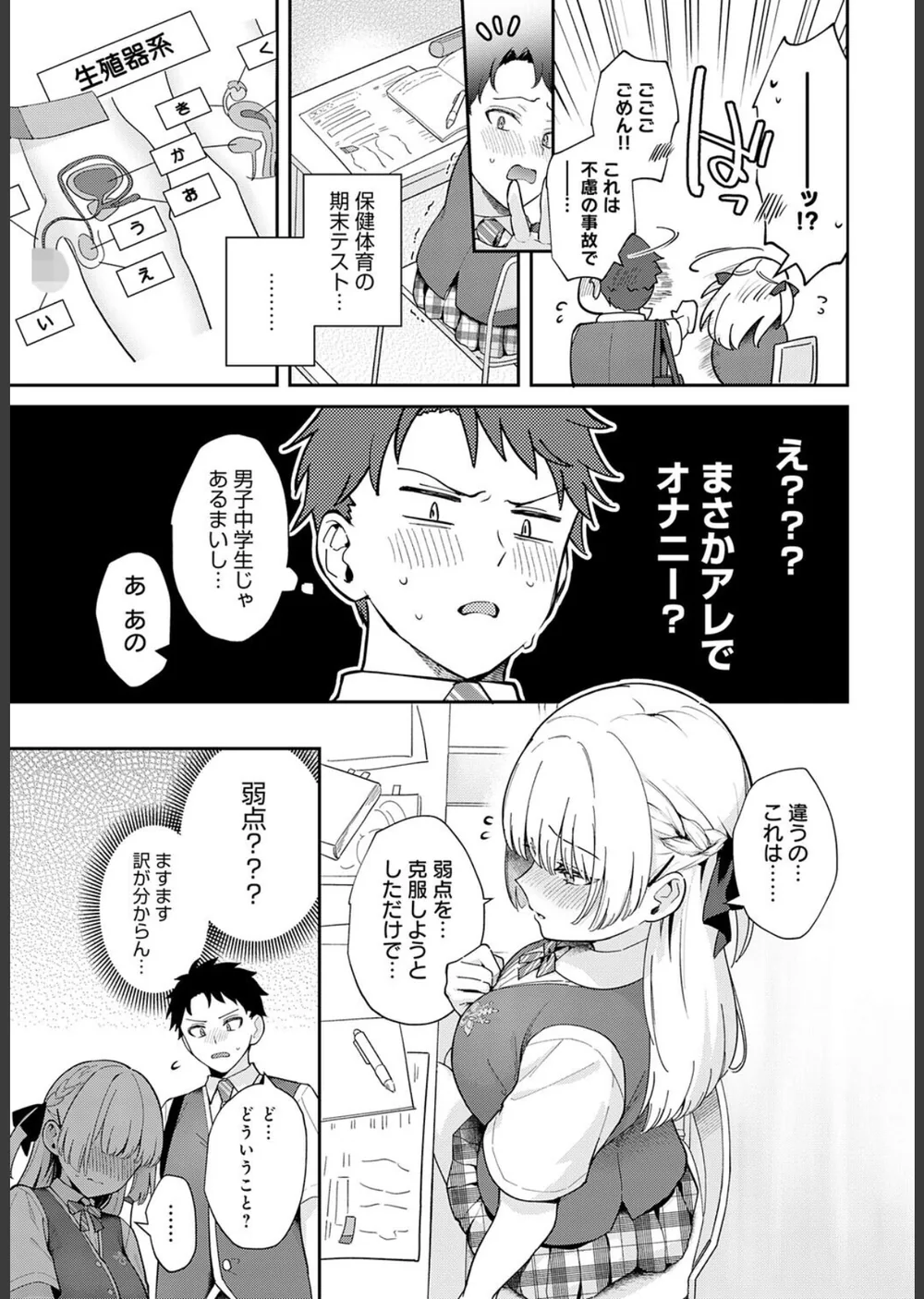 エリートコンプレックス（単話） サンプル7
