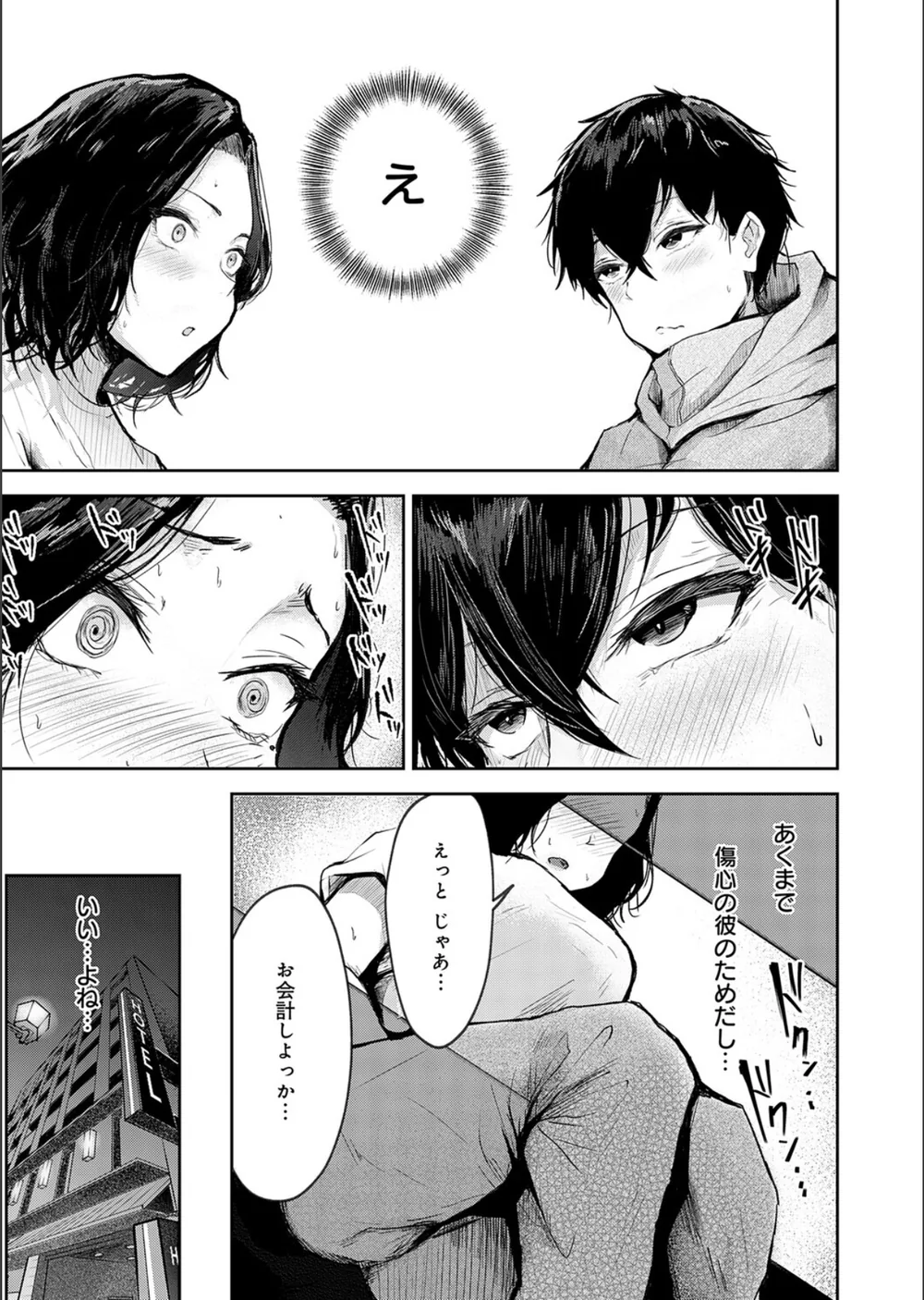トライアル・テンポラル（単話） サンプル7