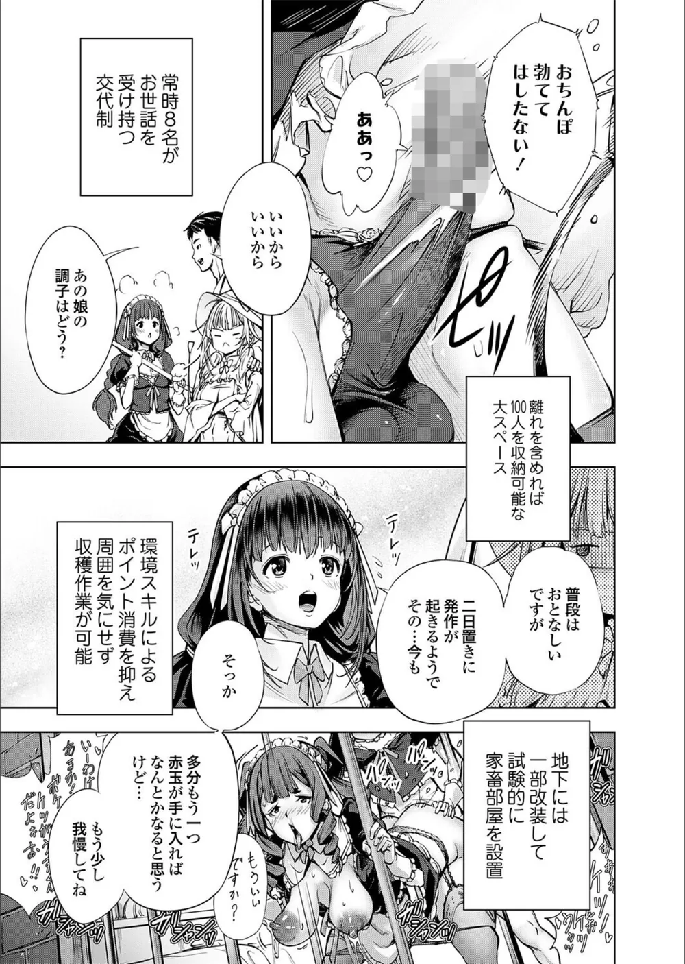 農場ゲーム（単話） サンプル7