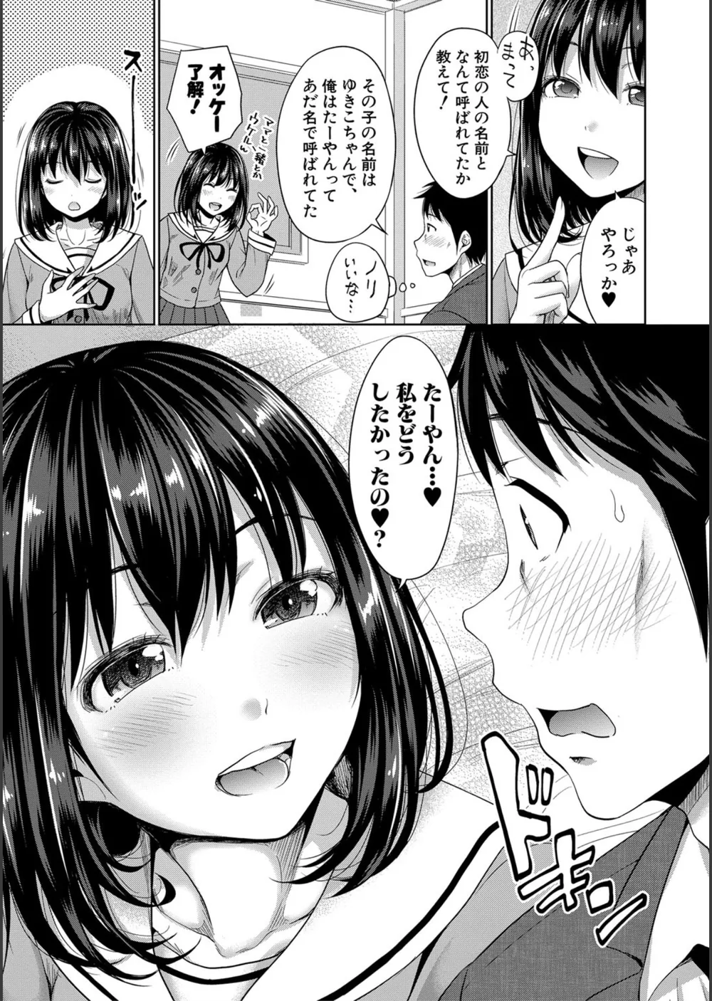 初恋のヒト -もし相性抜群なパパ活娘が義娘になって24時間ハメ放題になったら-【電子版特典付き】 サンプル7