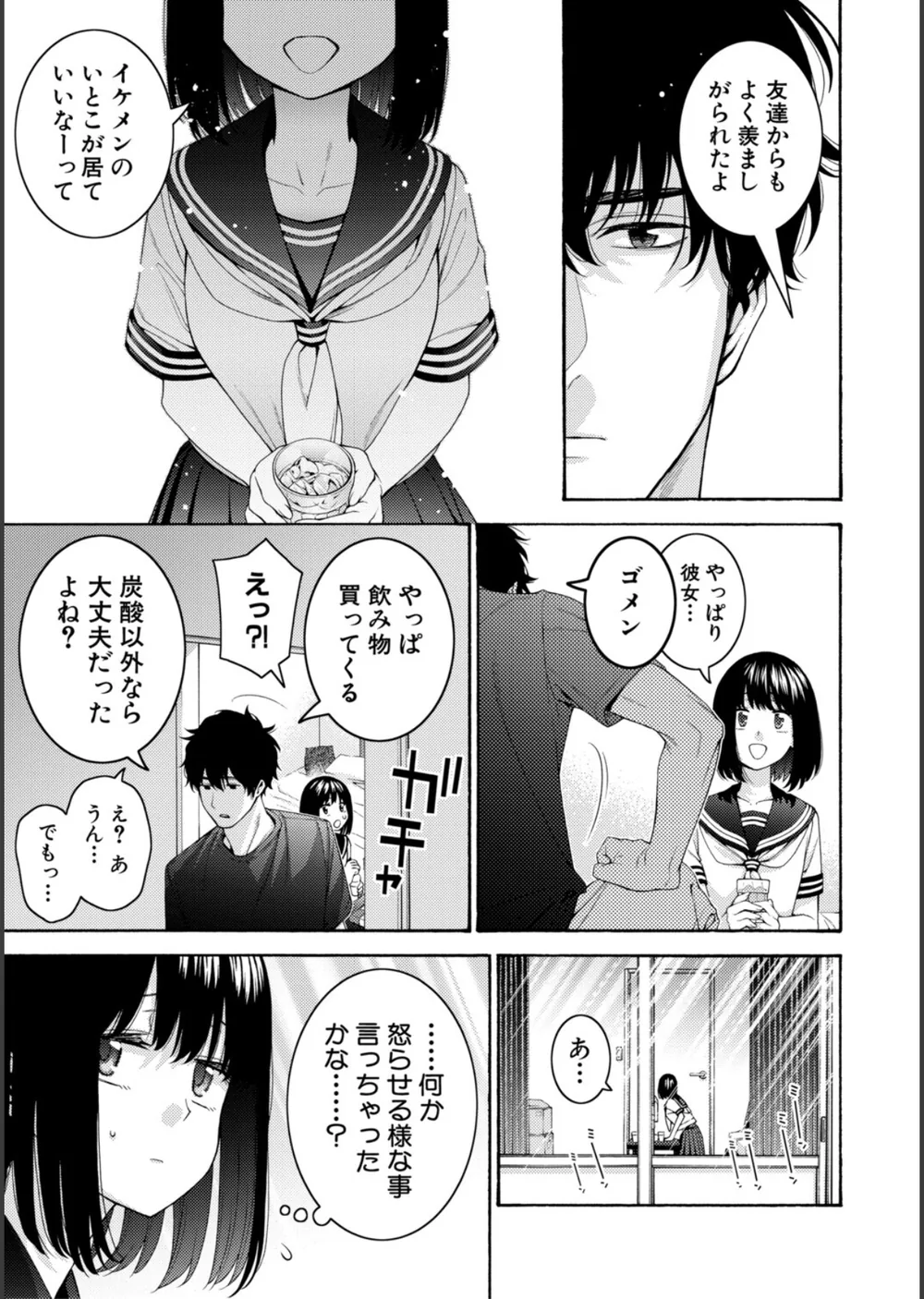 いとこエッチ特装版 サンプル7