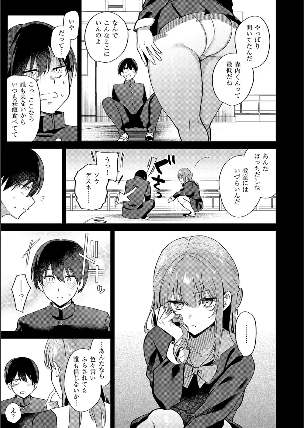 小悪魔シークレット（単話） サンプル7