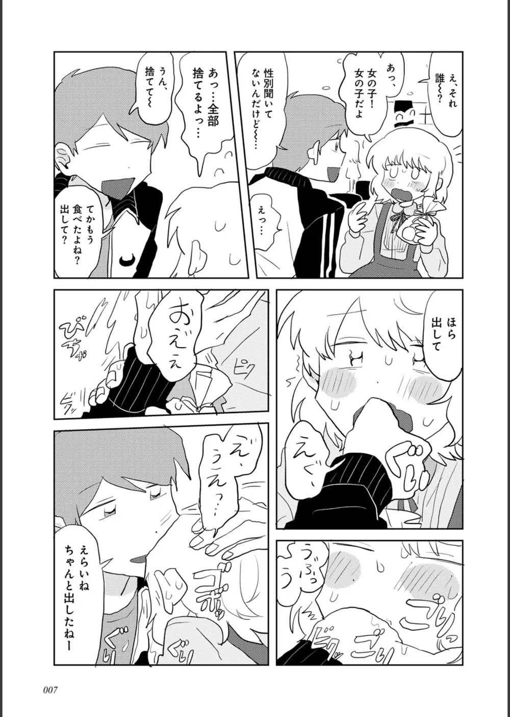 ラブリー！ハッピー！ヘルプミー！ サンプル7