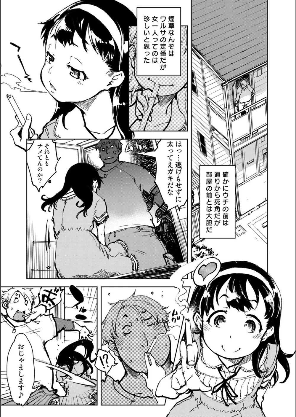 窓際のタバ子さん サンプル7